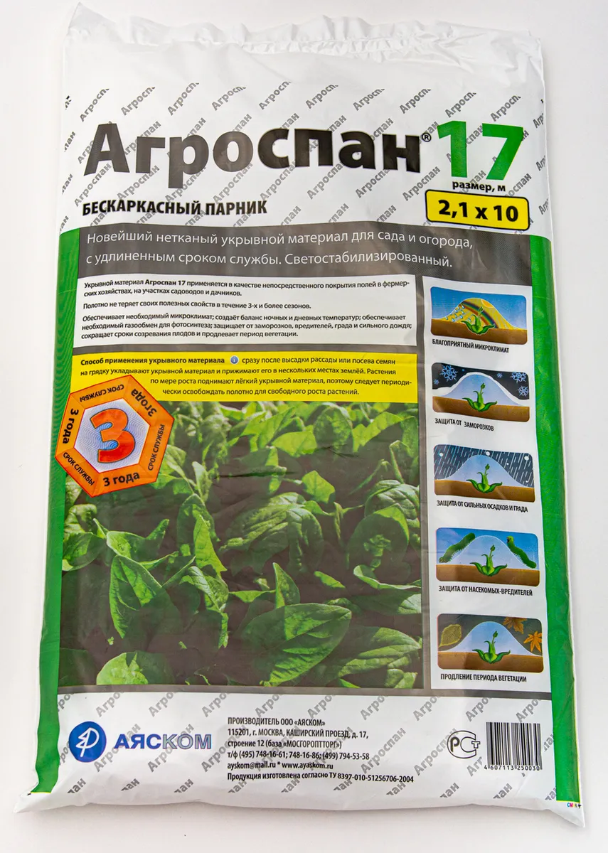 Агроспан 17